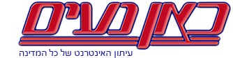 כאן נעים